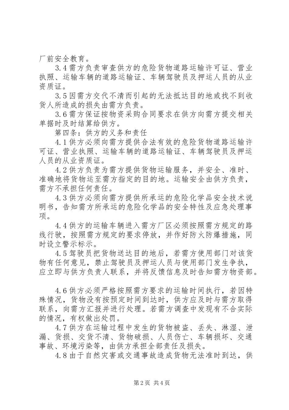 安庆交通运输危险化学品安全_第2页