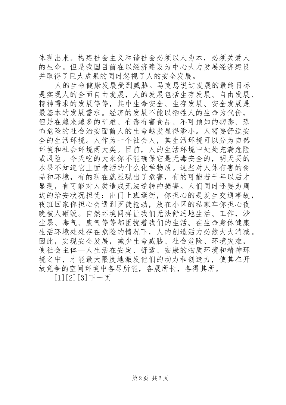 安全发展在构建和谐社会中的意义_第2页