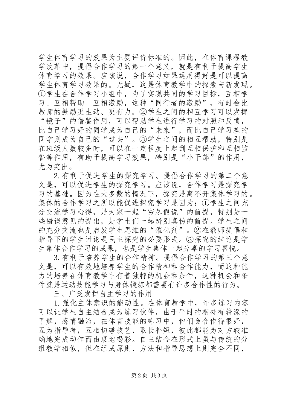 把握合作学习的主旋律_第2页