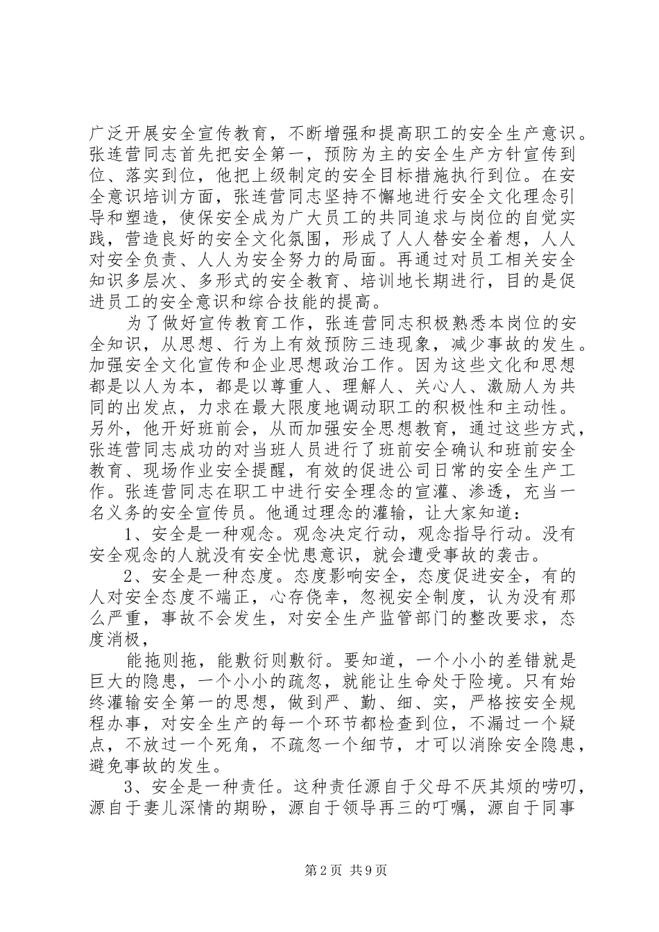 安全生产先进个人_第2页