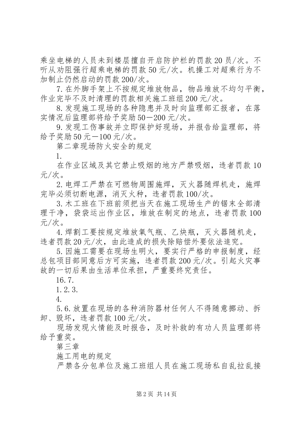 安全管理规定及处理条例_第2页