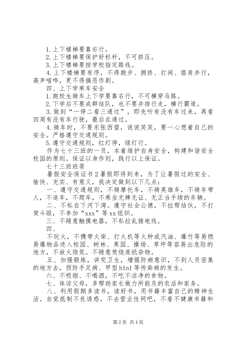 安全保证书开头怎么写_第2页