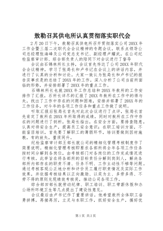 敖勒召其供电所认真贯彻落实职代会