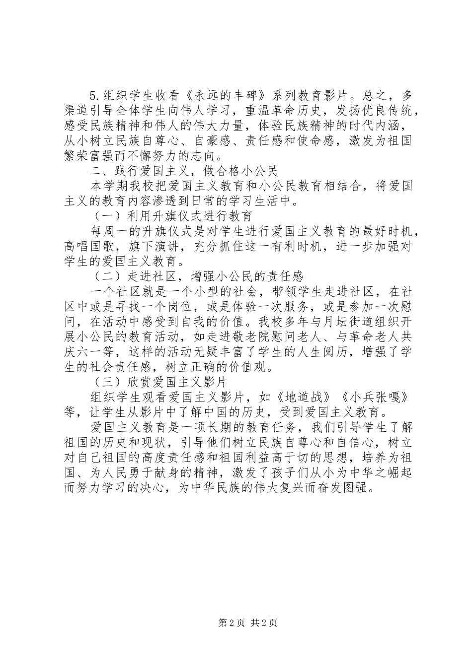 爱国主义活动总结_第2页