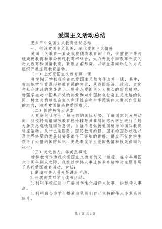 爱国主义活动总结