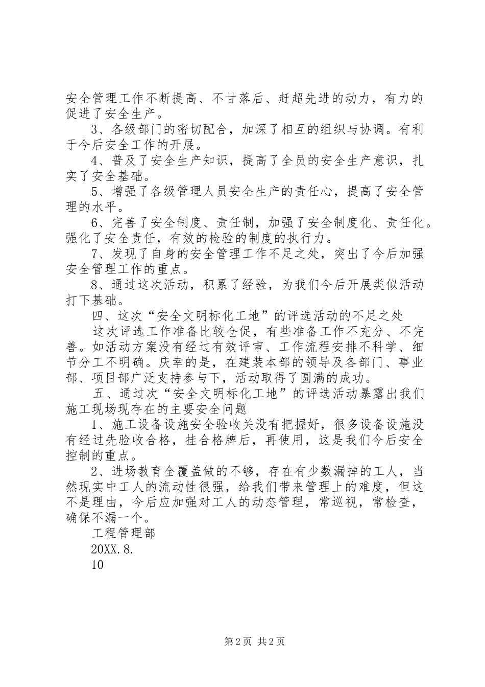 安全文明标化工地评比总结_第2页
