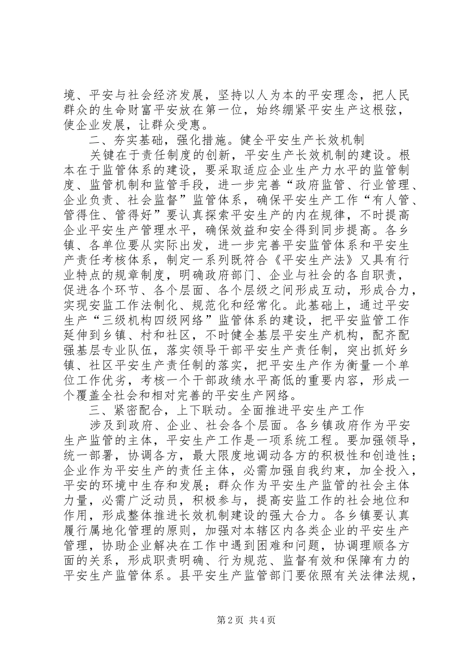 安委会第一次全体会致辞_第2页