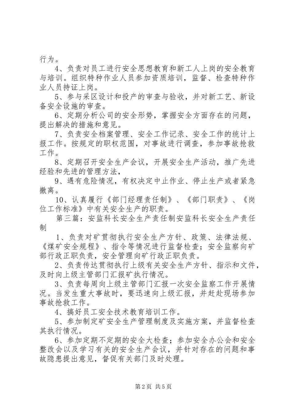 安监部部长安全生产责任制_第2页