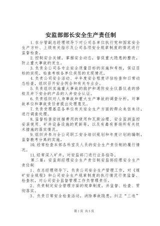 安监部部长安全生产责任制