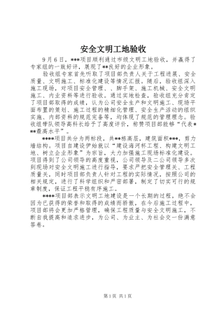 安全文明工地验收