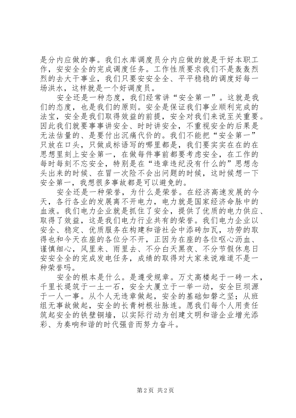 安全生产与企业和谐_第2页