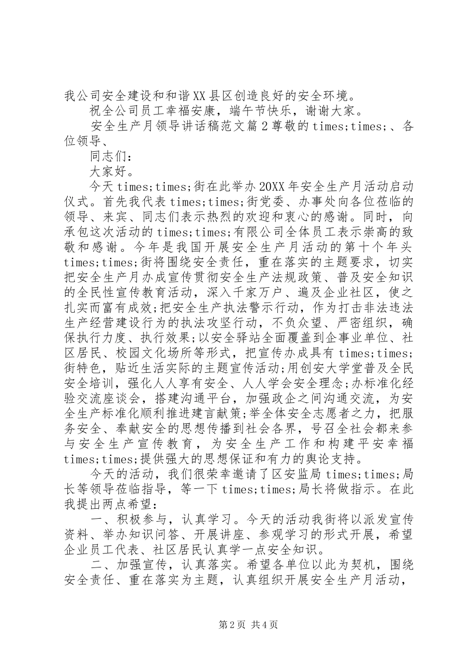 安全生产月领导致辞稿范文_第2页
