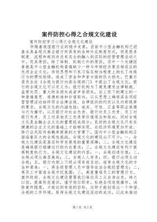 案件防控心得之合规文化建设