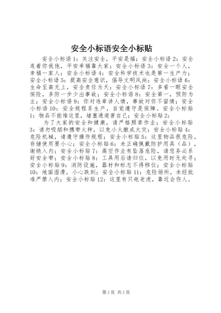 安全小标语安全小标贴