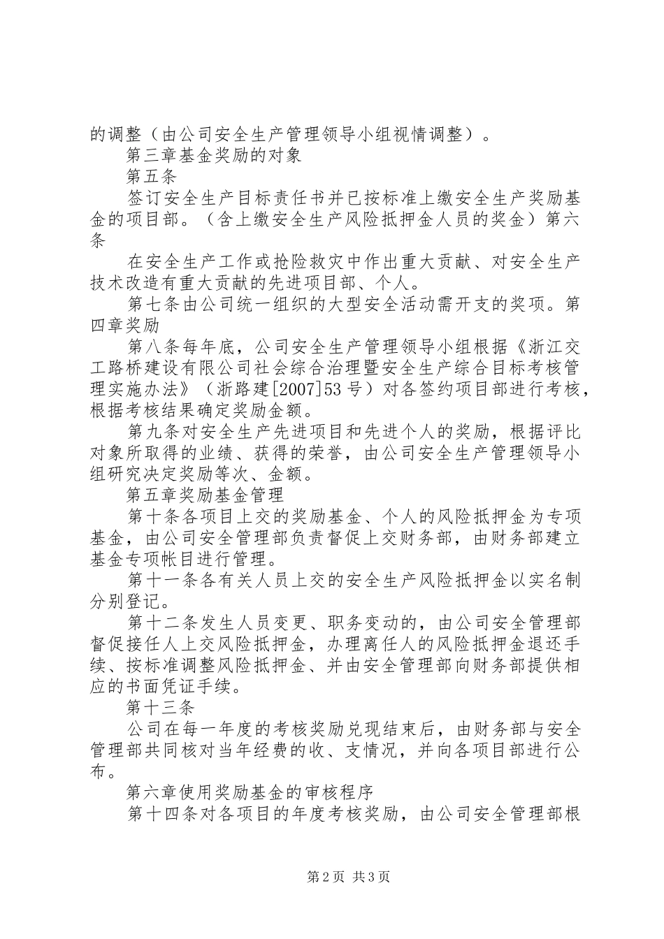 安全生产奖励基金实施办法_第2页