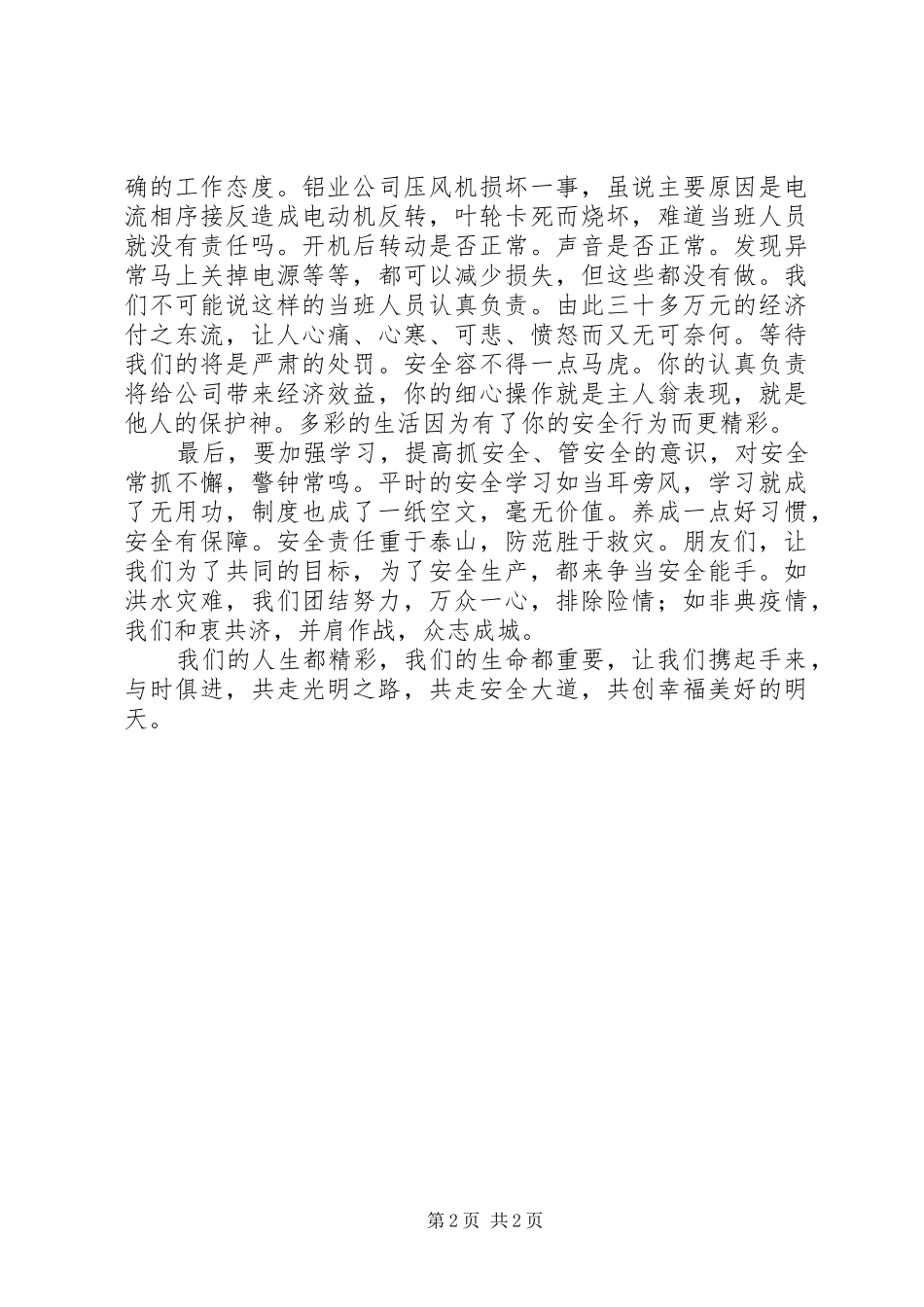 安全工作需要你我的努力_第2页