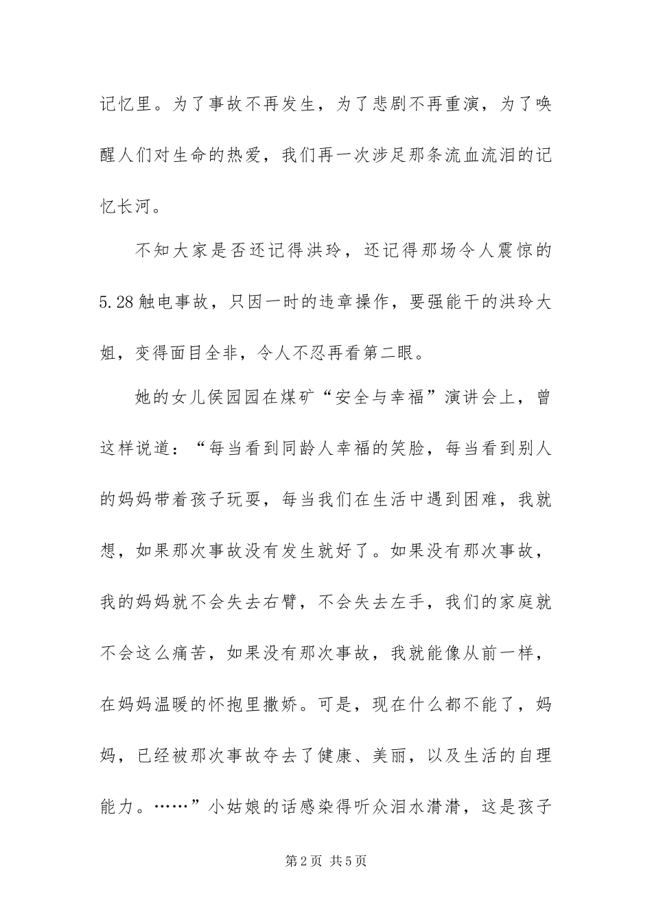 爱的期盼安全生产演讲_第2页