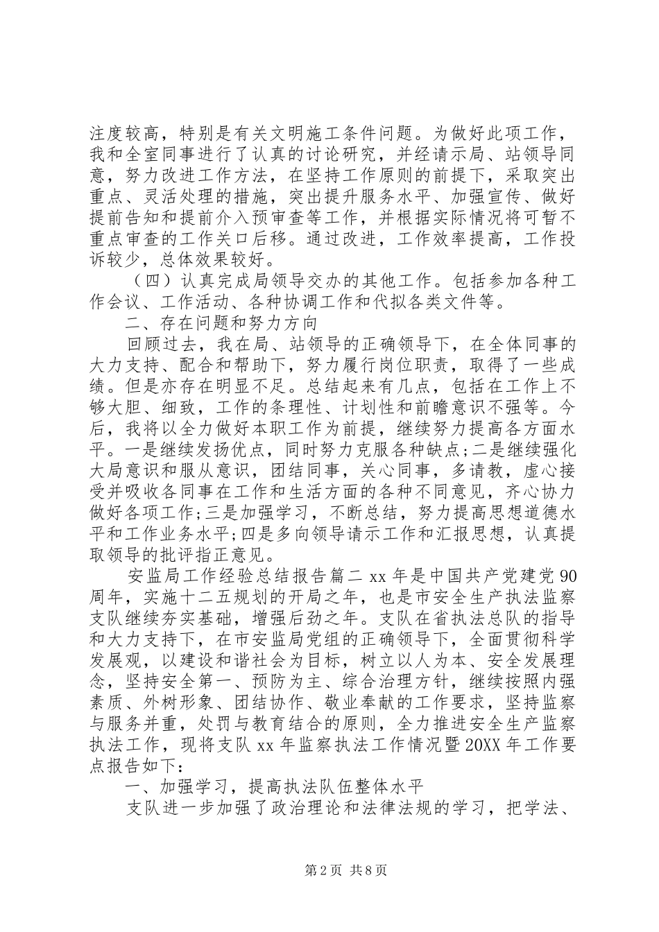 安监局工作经验总结报告_第2页