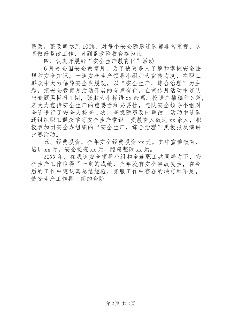 安全生产的年终工作总结范文_第2页