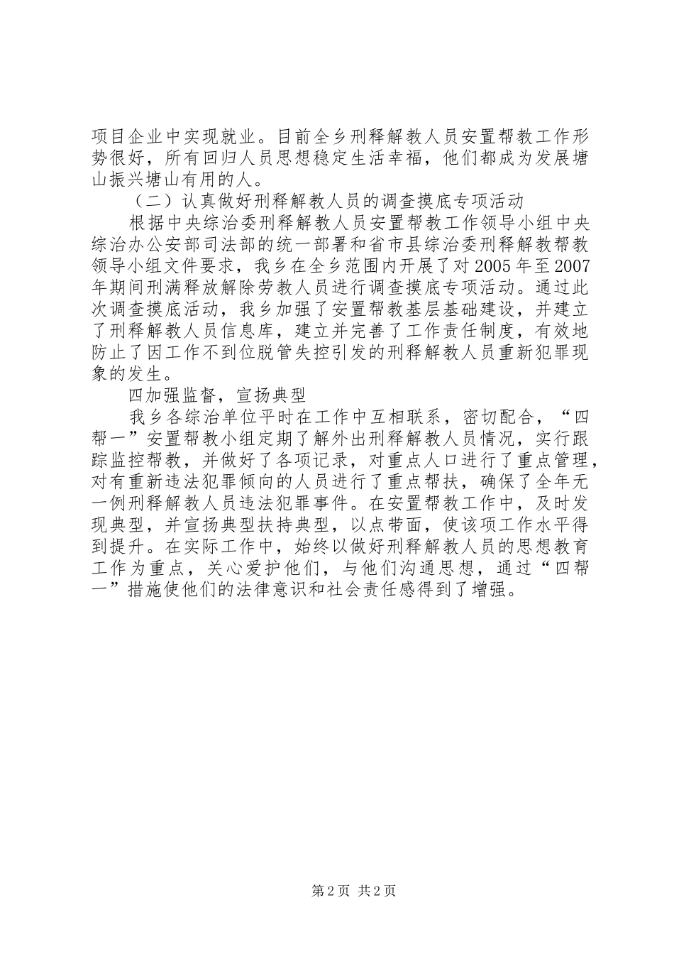 安置帮教年度工作总结范文_第2页