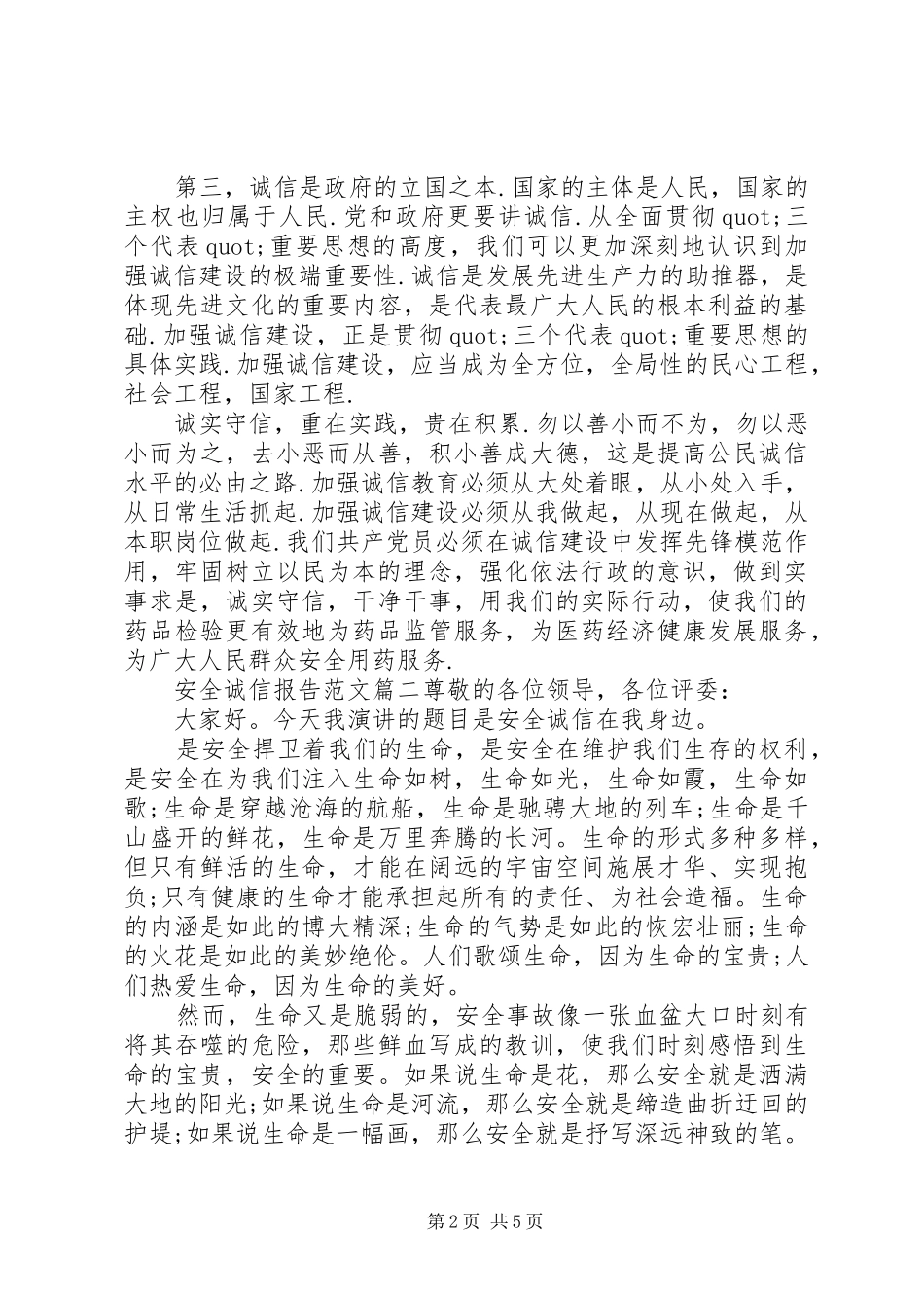 安全诚信报告范文_第2页