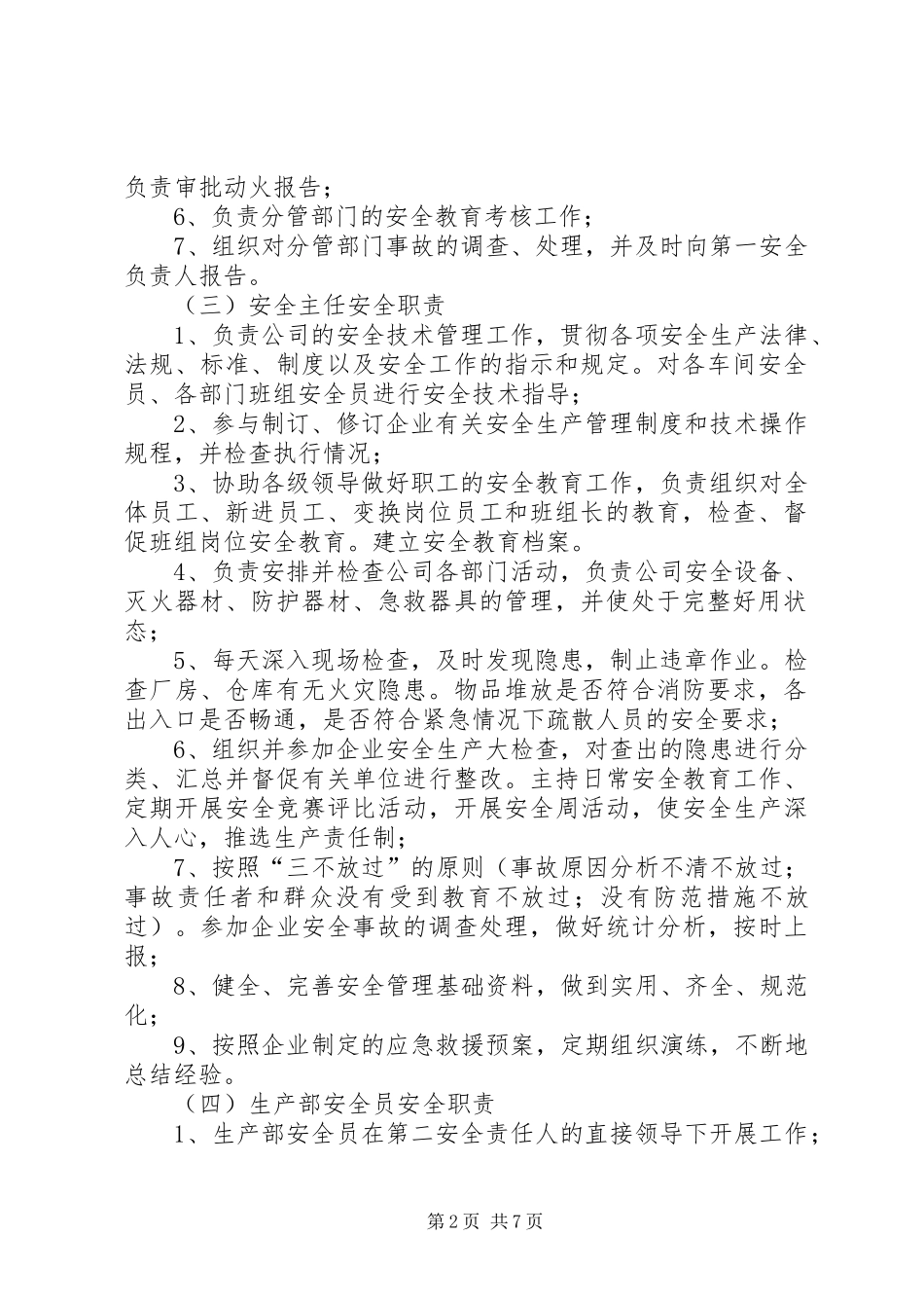 安全生产岗位责任制_第2页