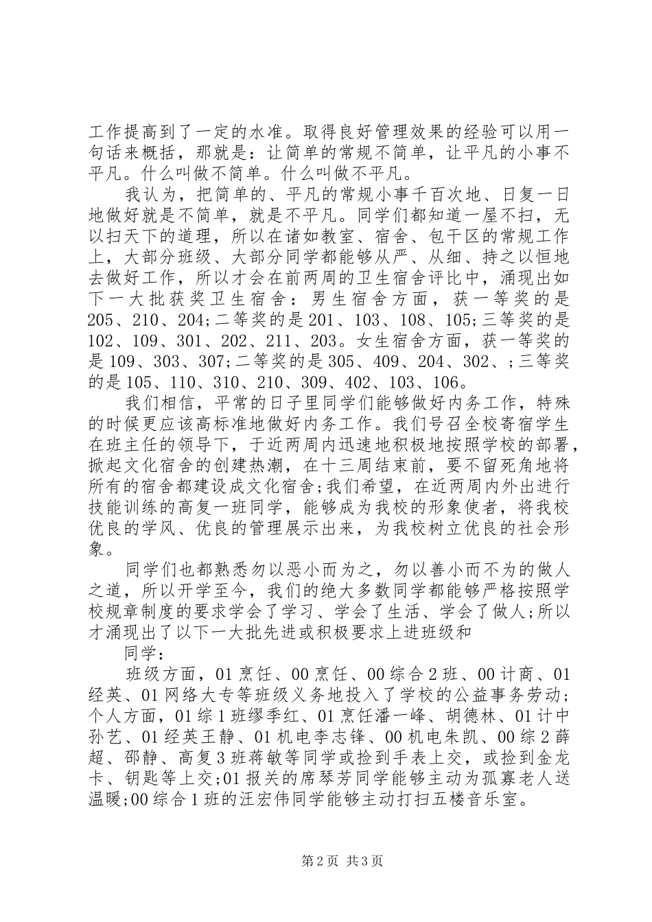 爱国演讲稿让简单的常规不简单_第2页