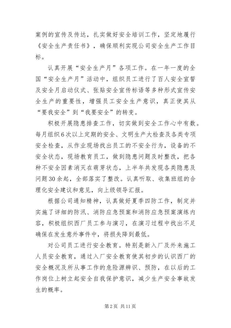 安全员转正自我鉴定大全_第2页