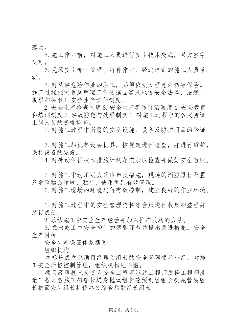 安全及防污染责任制保障措施_第2页