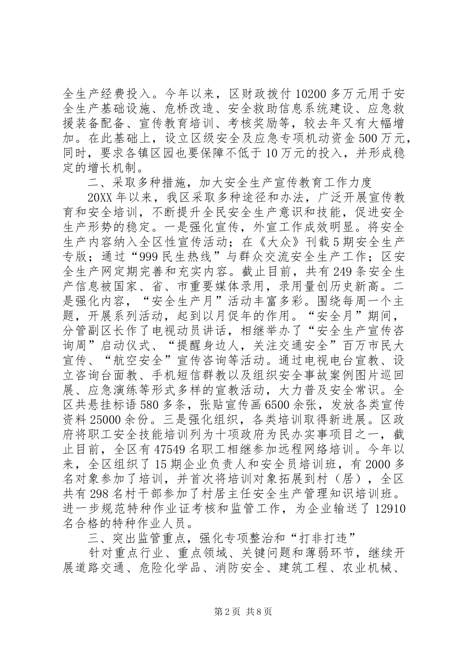 安监局安全生产工作情况总结_第2页