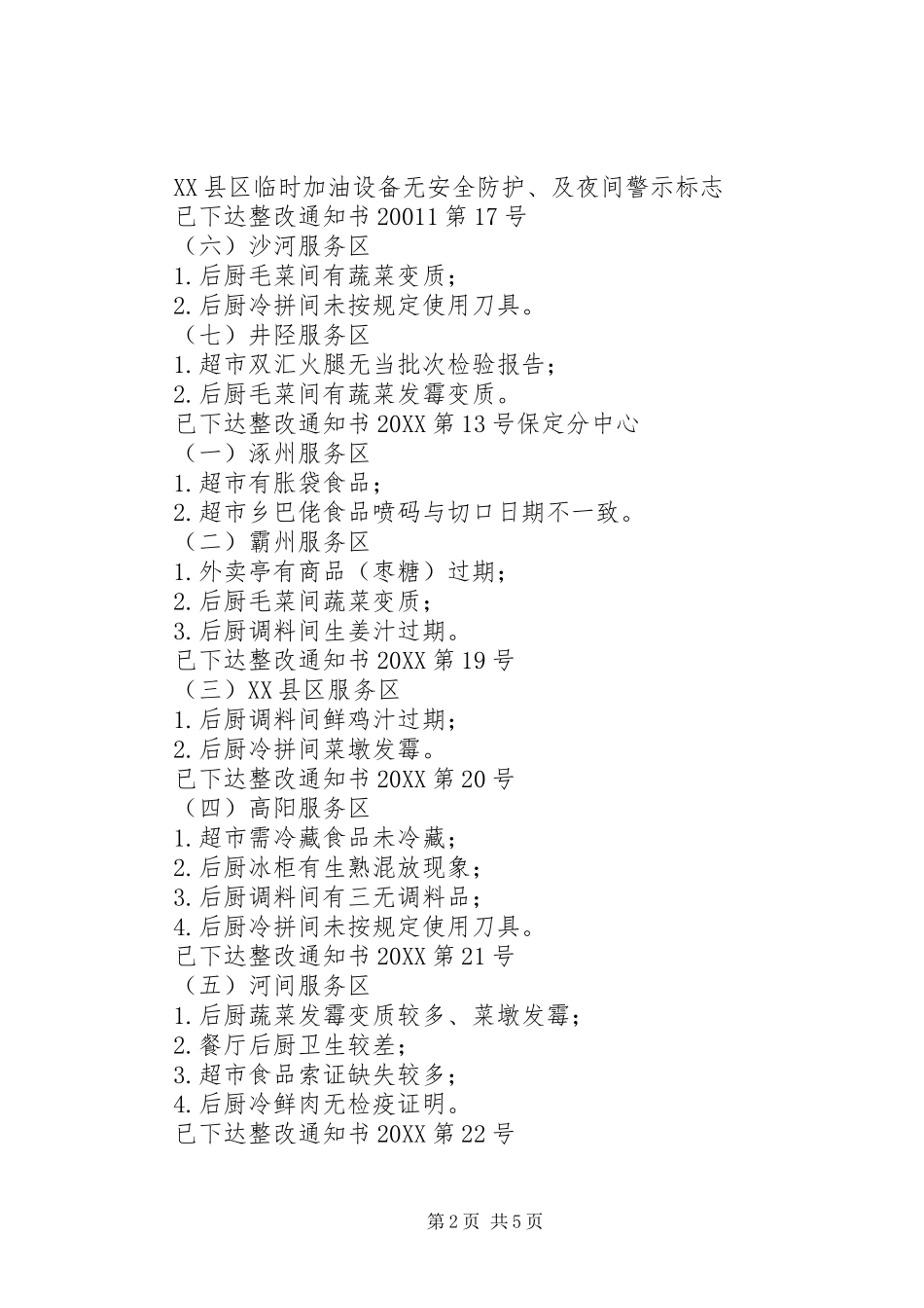 安全生产大检查汇报材料_第2页