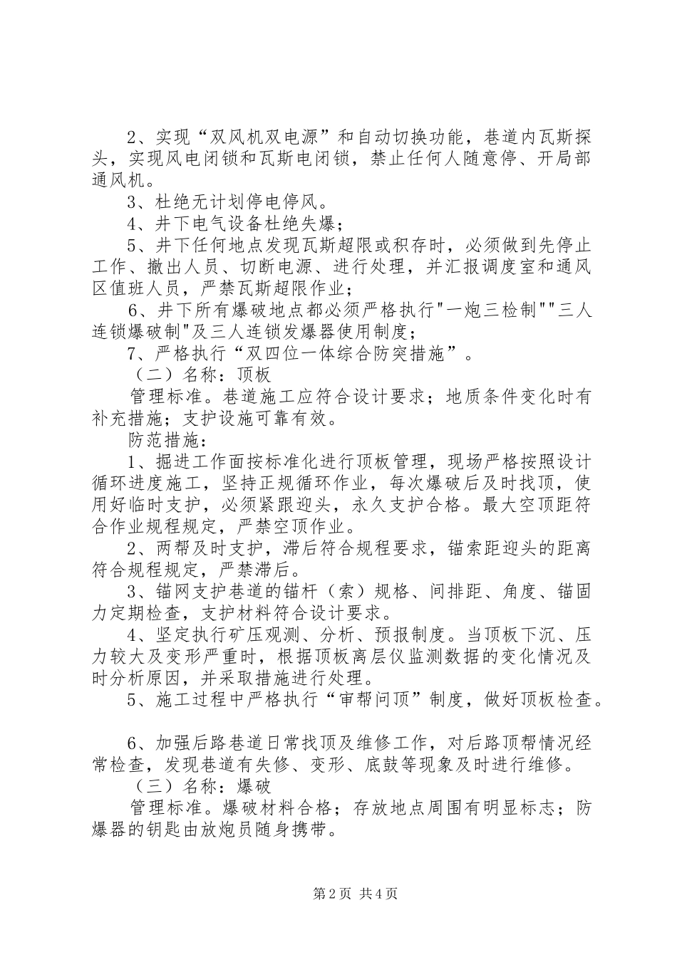 安全风险管控措施_第2页