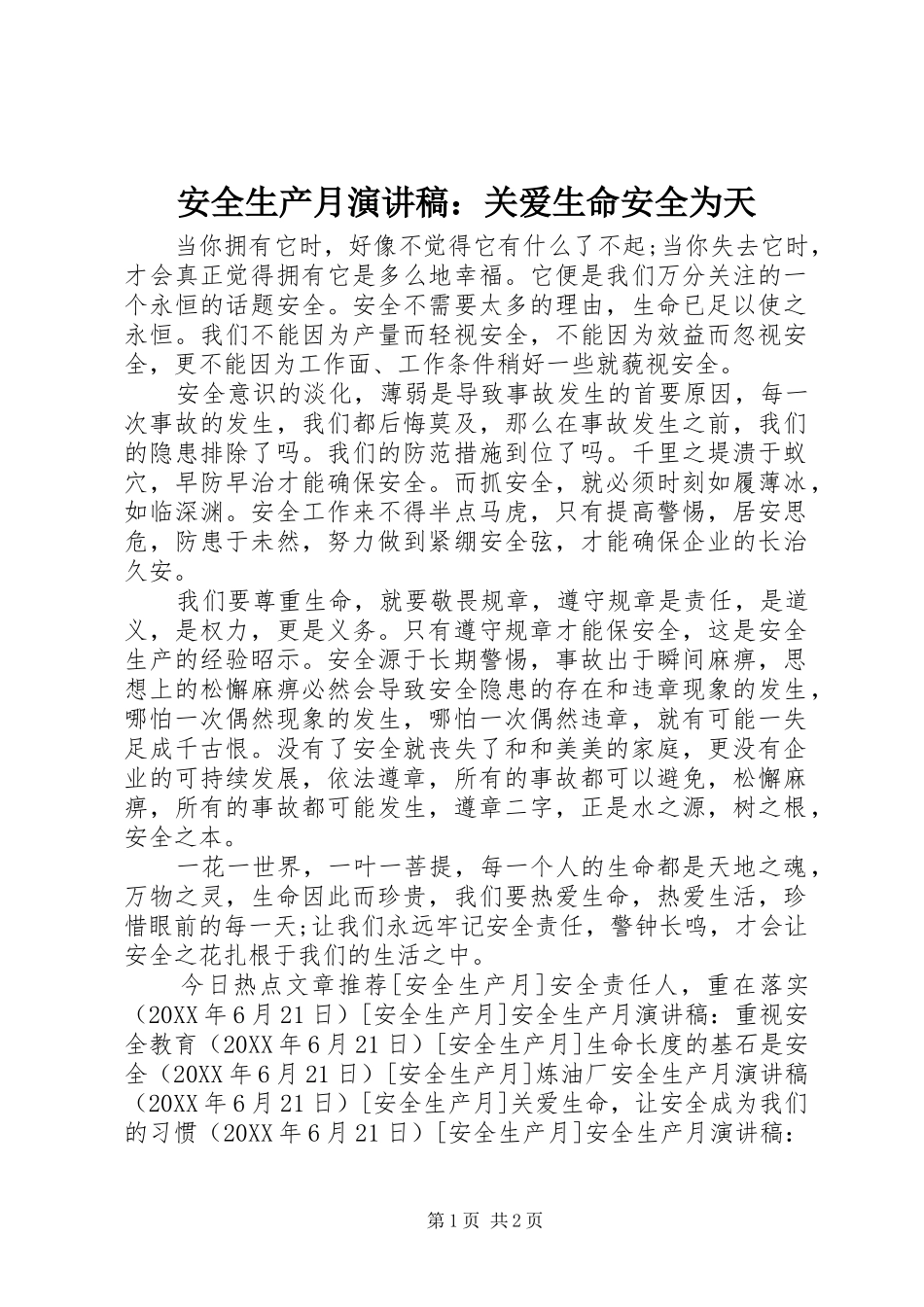 安全生产月演讲稿关爱生命安全为天_第1页