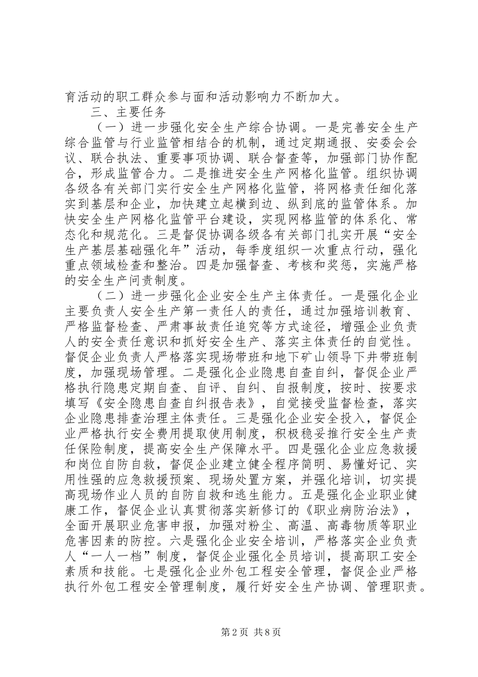 安监局监管执法工作打算_第2页