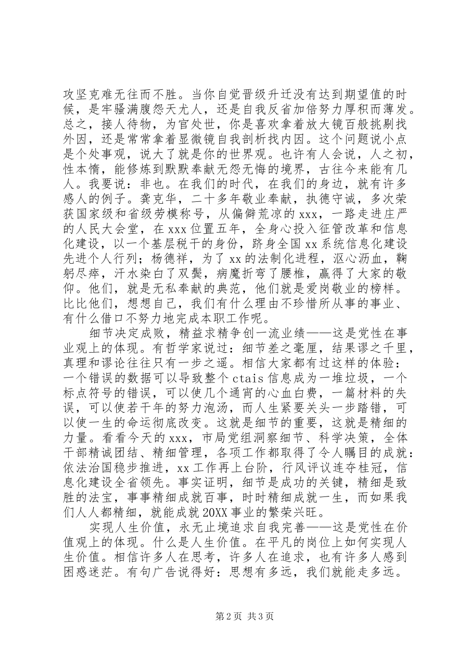 爱岗敬业争先创优演讲稿_第2页