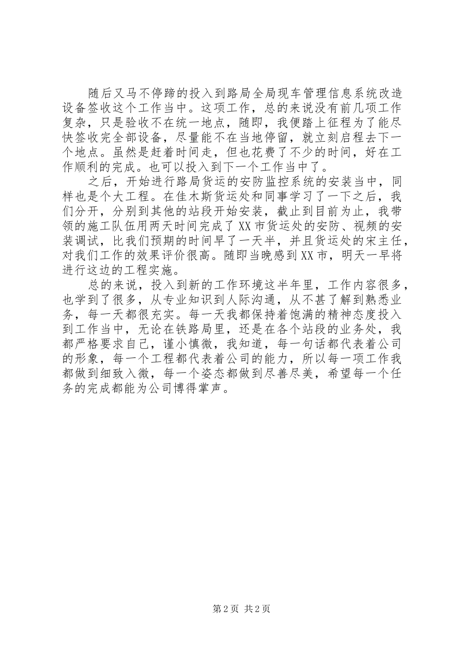 安全检测个人年度工作自我总结_第2页