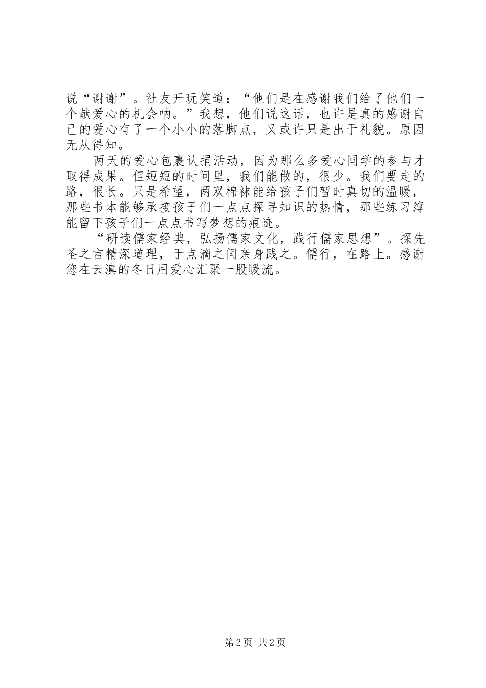 爱心包裹认捐活动总结_第2页