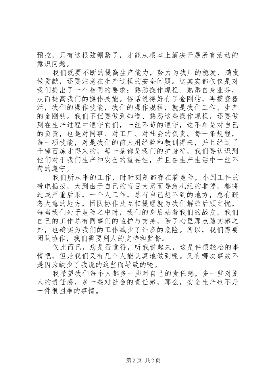 安全演讲稿安全第一预防为主_第2页