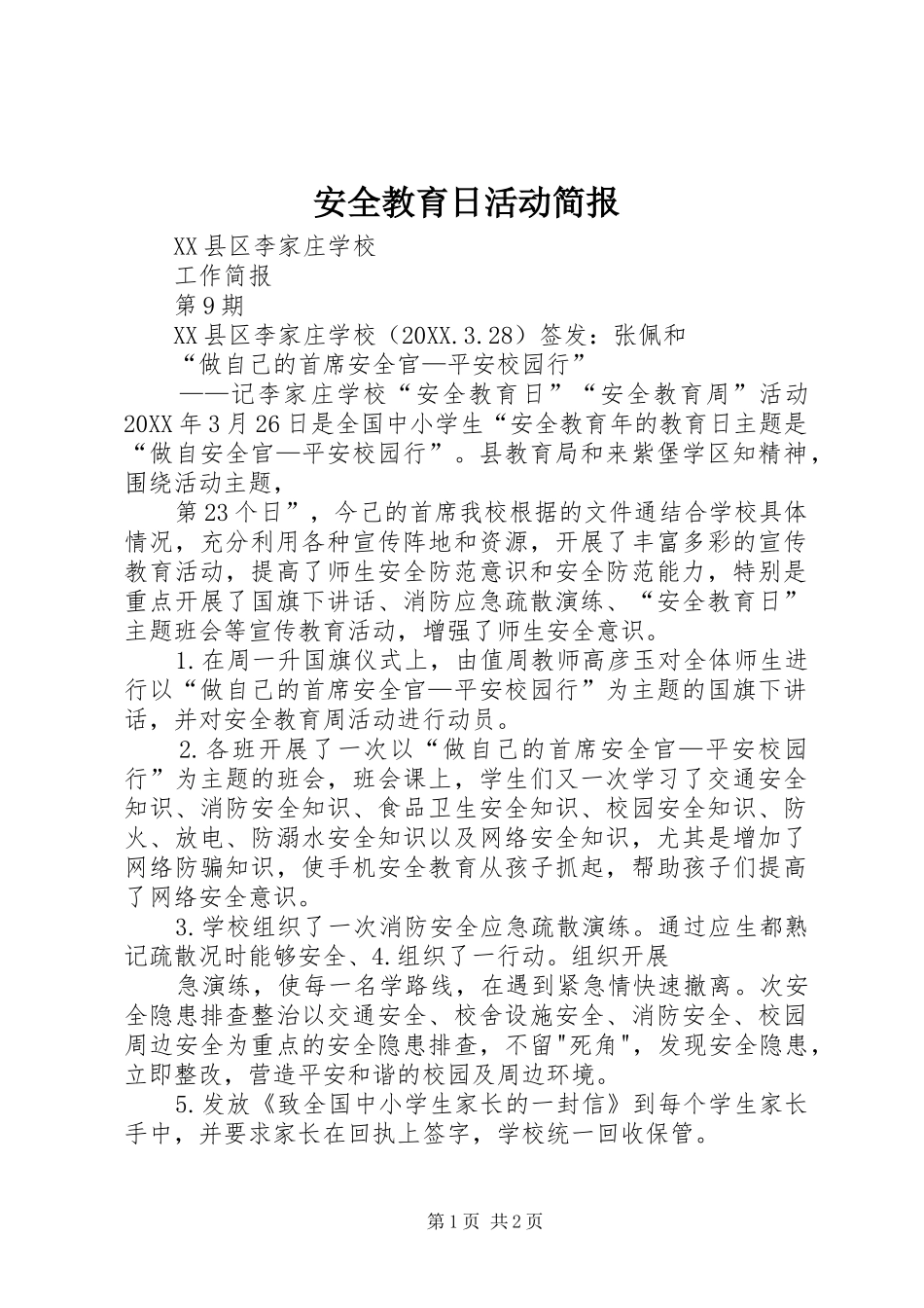 安全教育日活动简报_第1页