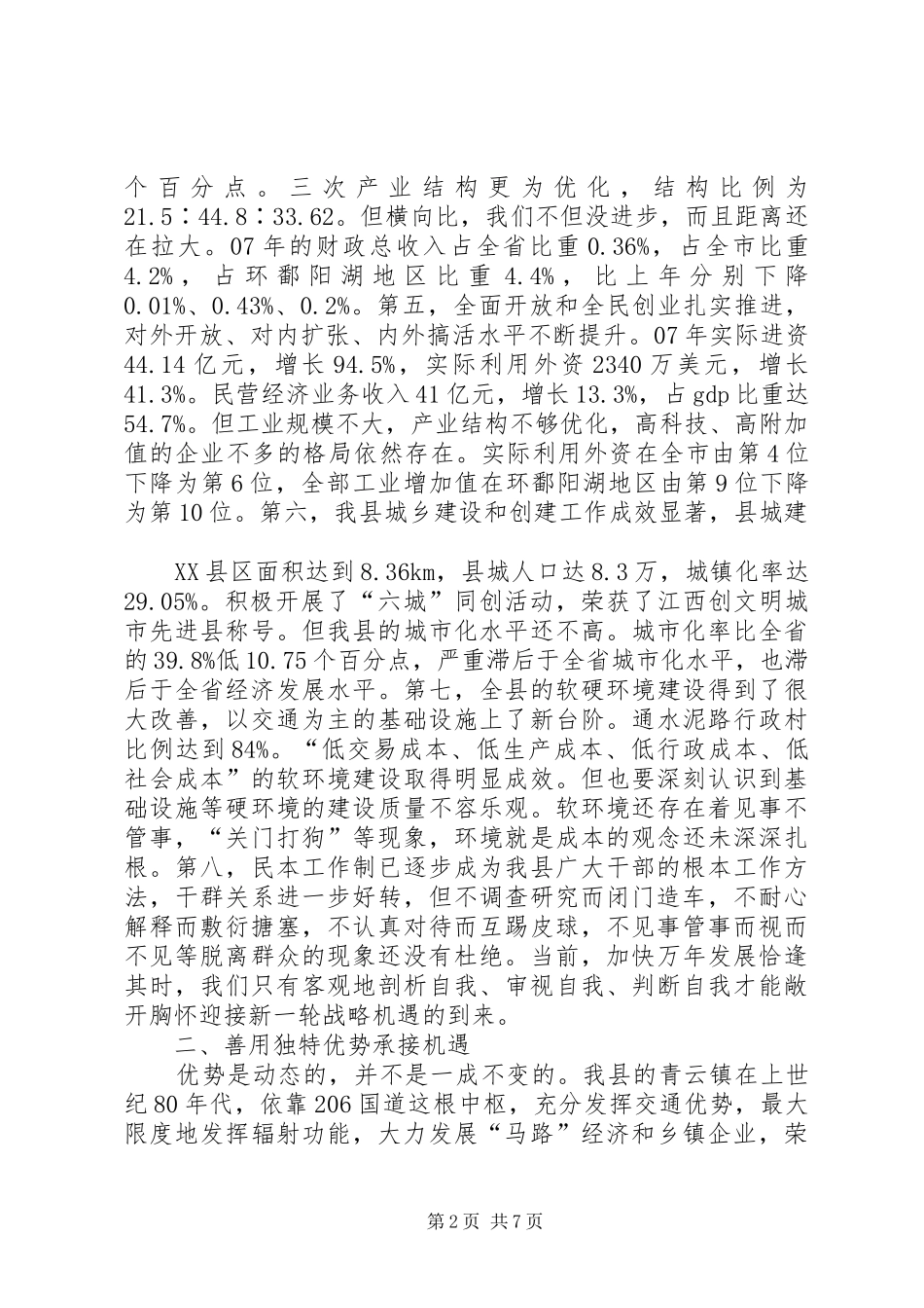 把握建设环鄱阳湖生态经济区机遇的几点思考_第2页