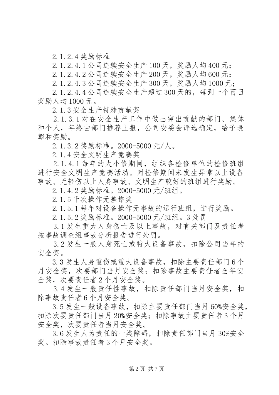 安全生产考核及奖励办法_第2页