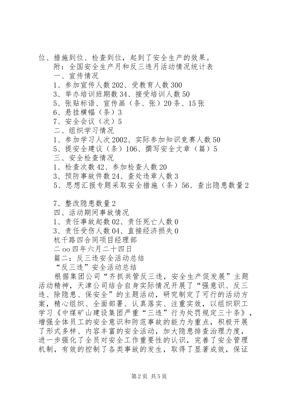 安全生产反三违活动总结_第2页