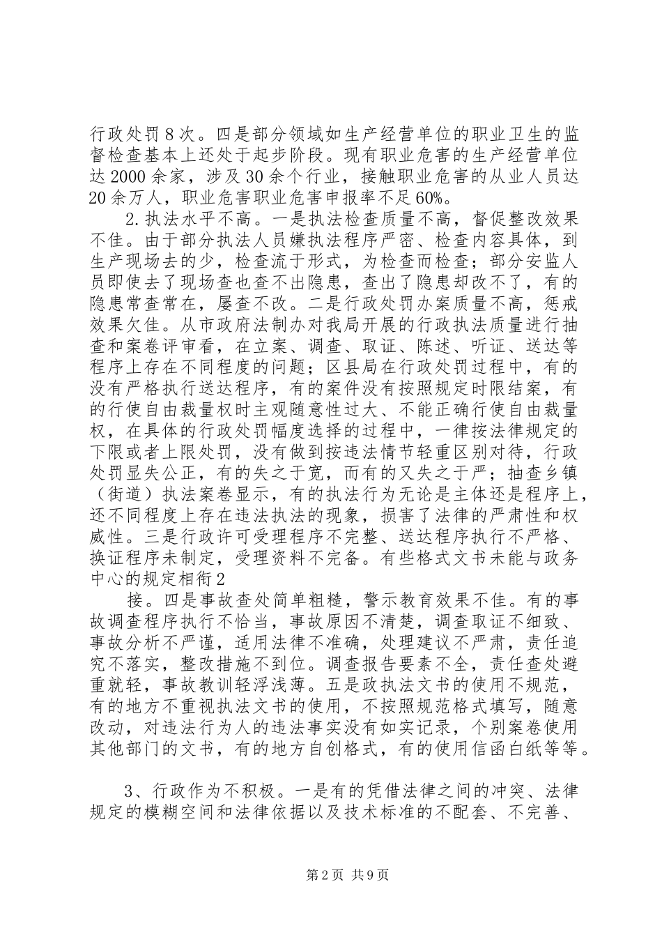 安全生产联合执法机制的问题原因与对策五篇范文_第2页
