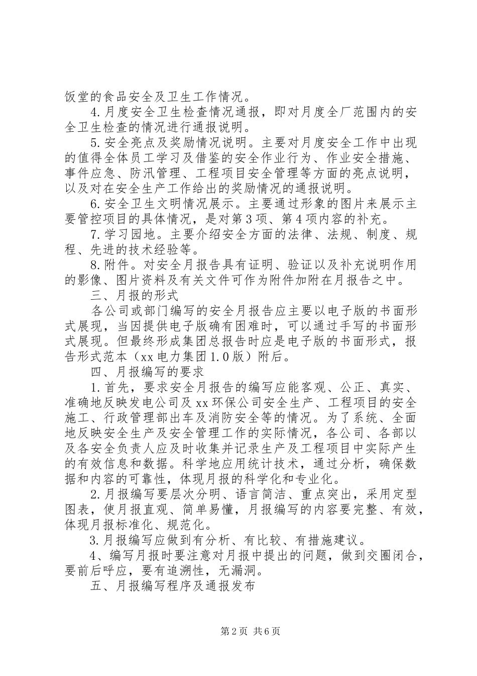 安全月报告简报_第2页