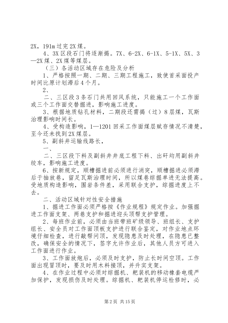 安全生产无事故保障措施_第2页