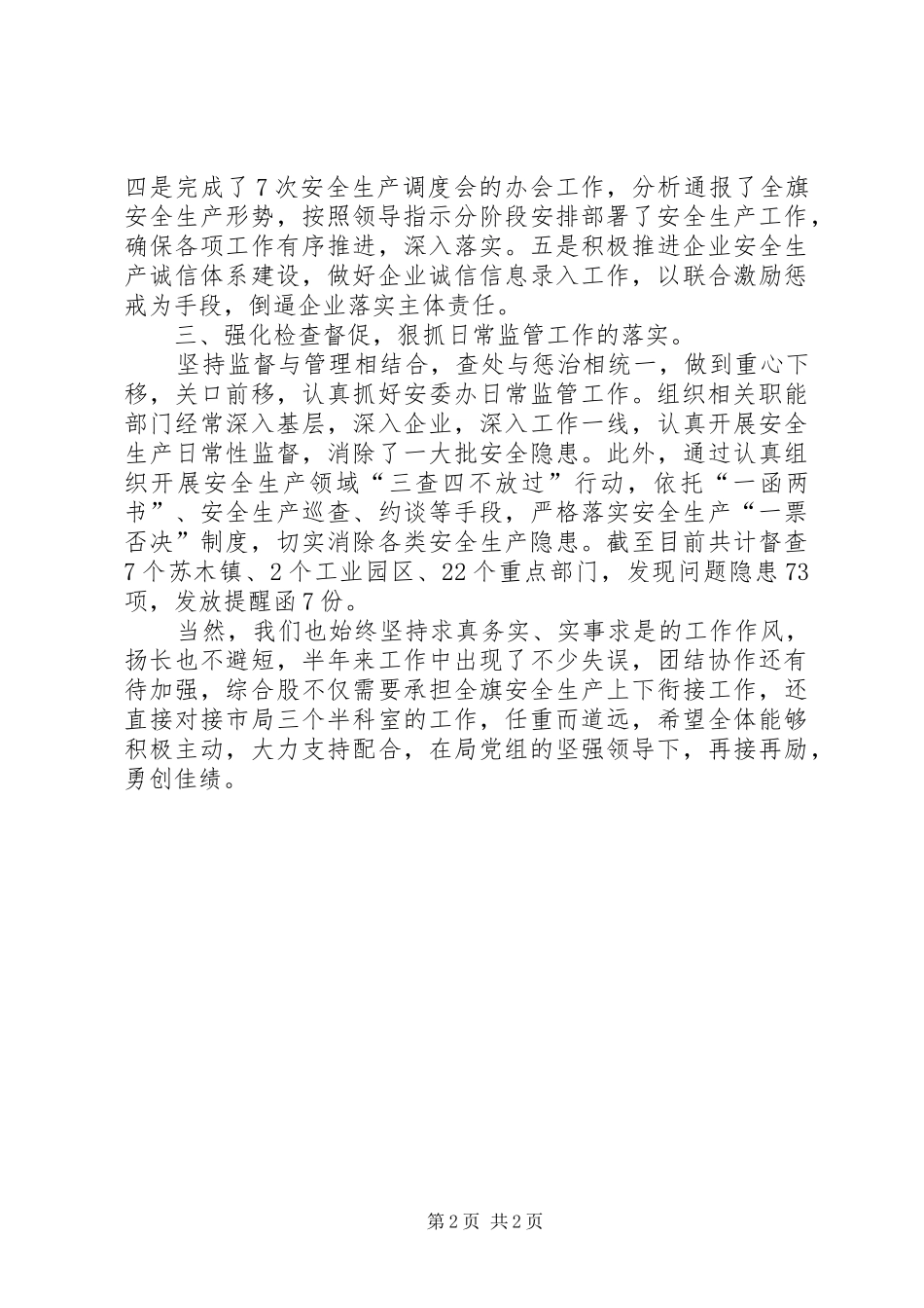 安委办综合协调股工作总结_第2页