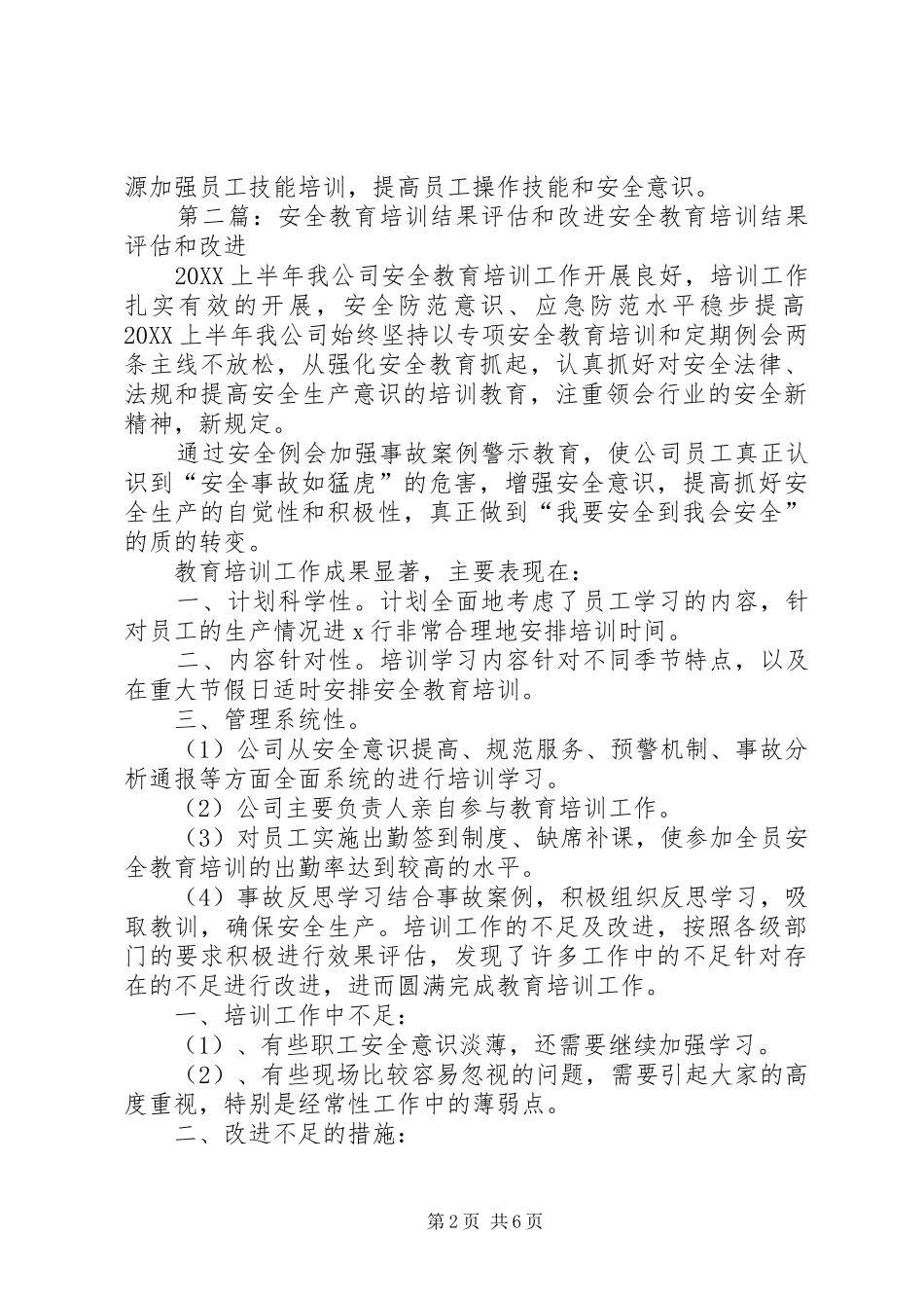 安全教育培训结果评估和改进_第2页