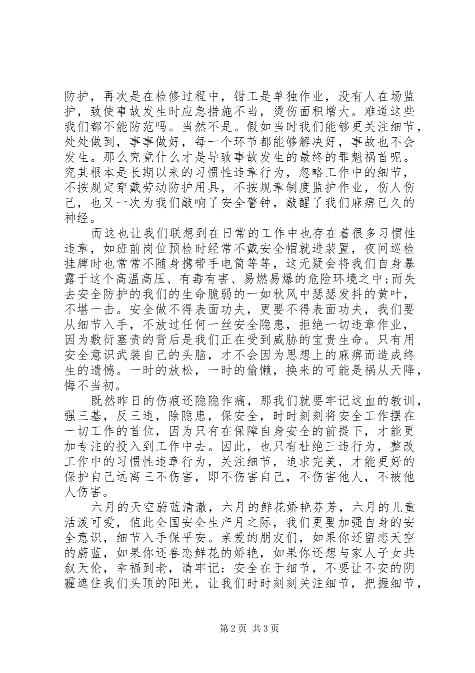 安全生产月演讲稿有安全有家_第2页