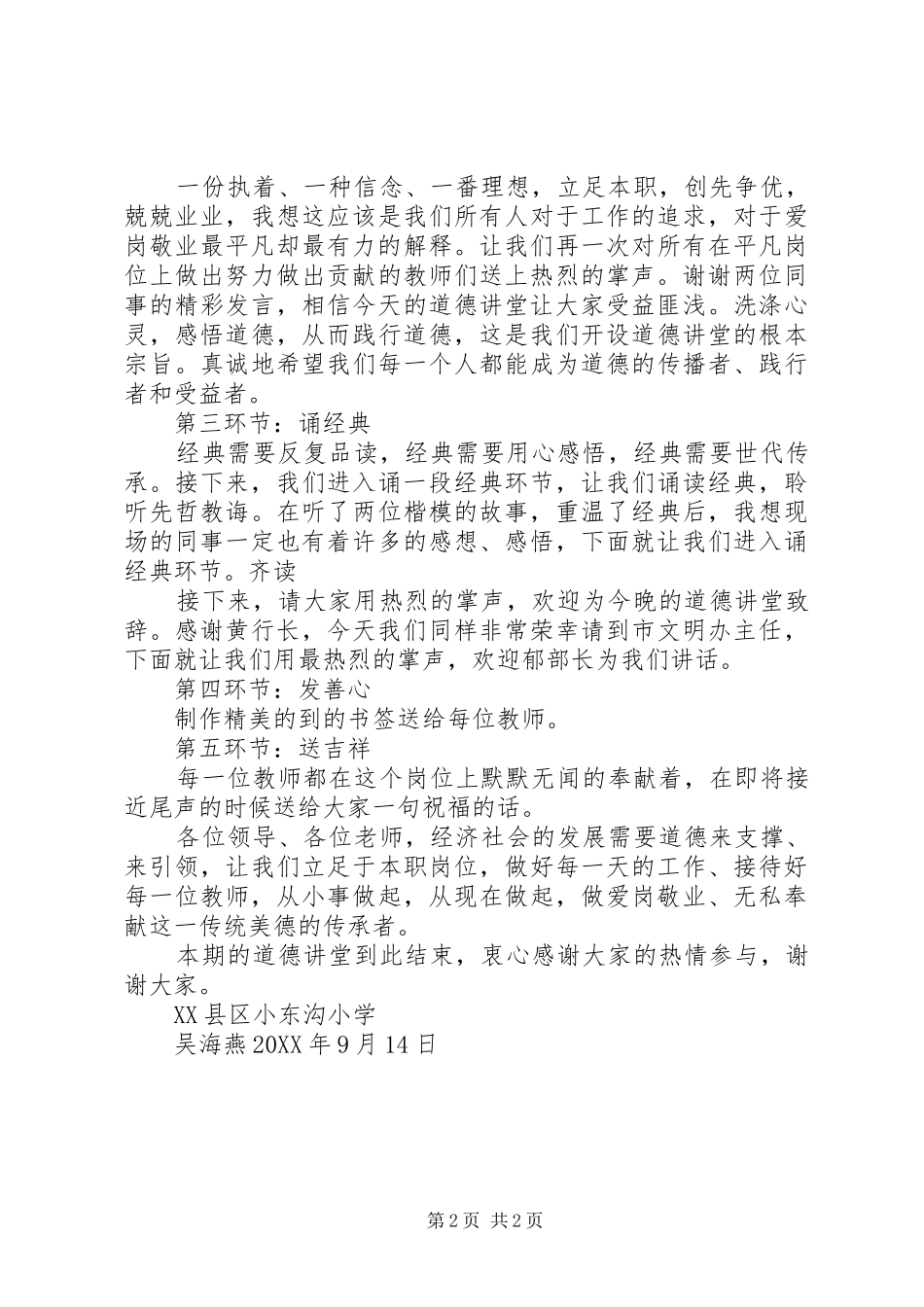 爱岗敬业无私奉献道德讲堂主持词_第2页