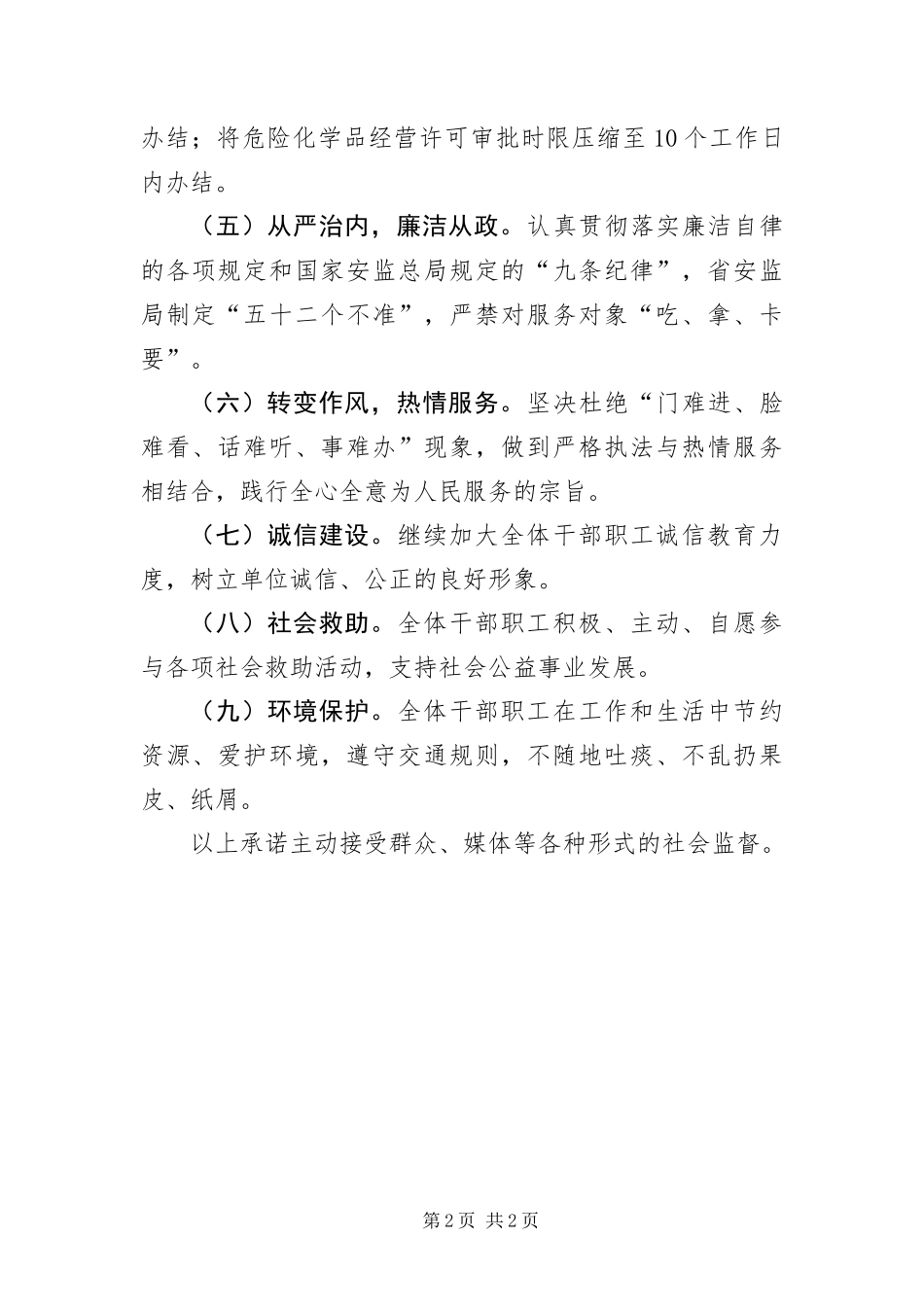 安监系统责任承诺书_第2页